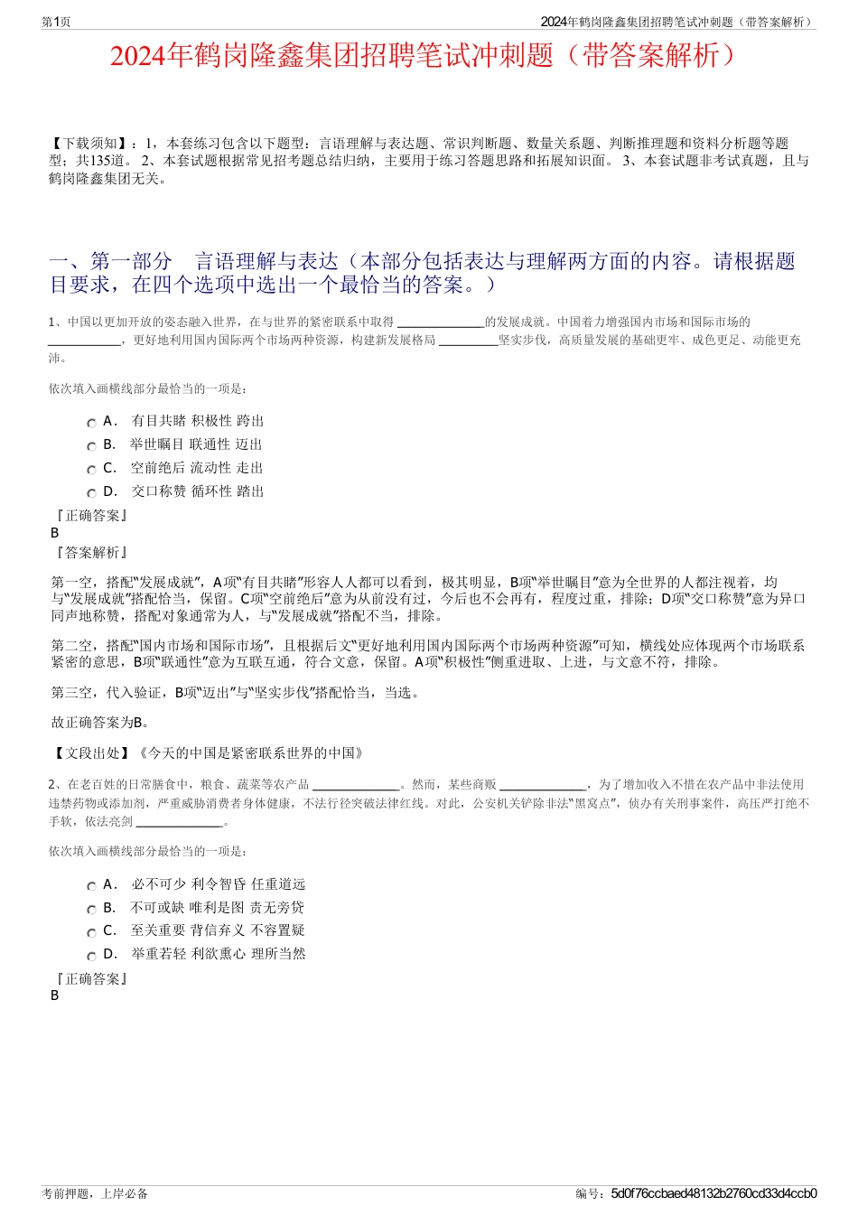 2024年鹤岗隆鑫集团招聘笔试冲刺题（带答案解析）_第1页