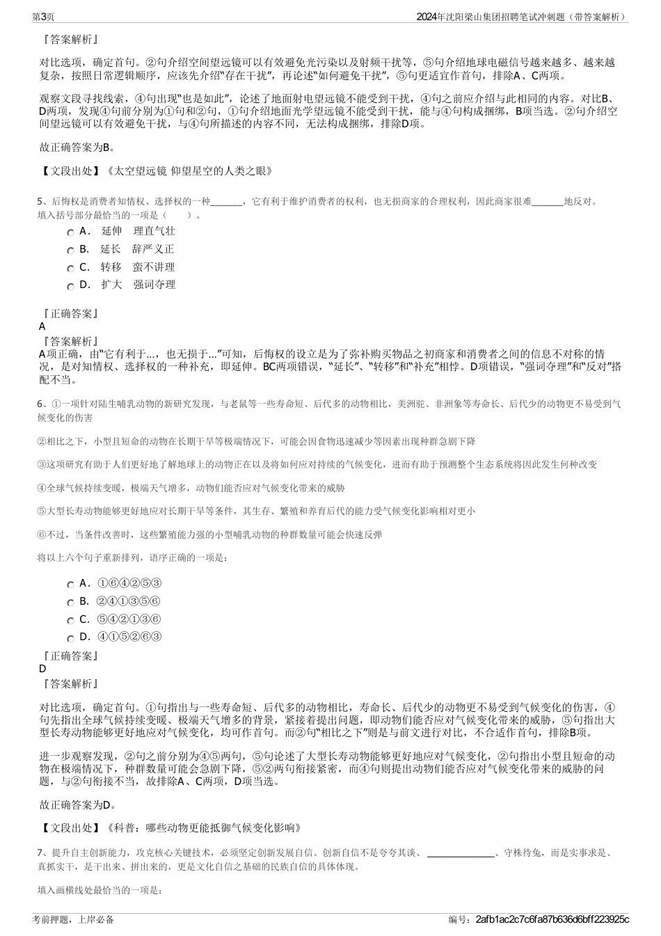 2024年沈阳梁山集团招聘笔试冲刺题（带答案解析）_第3页