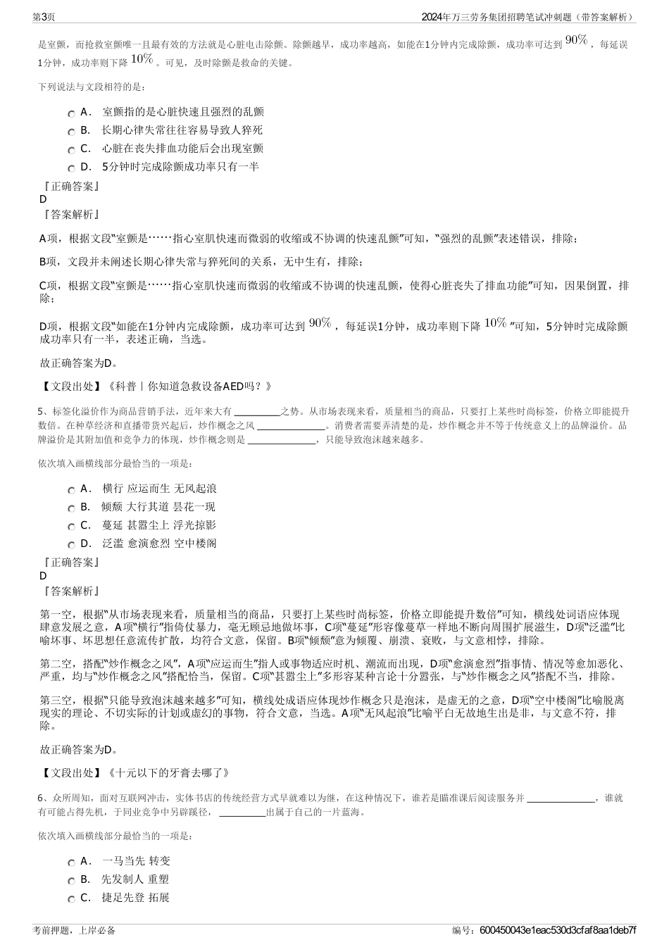 2024年万三劳务集团招聘笔试冲刺题（带答案解析）_第3页