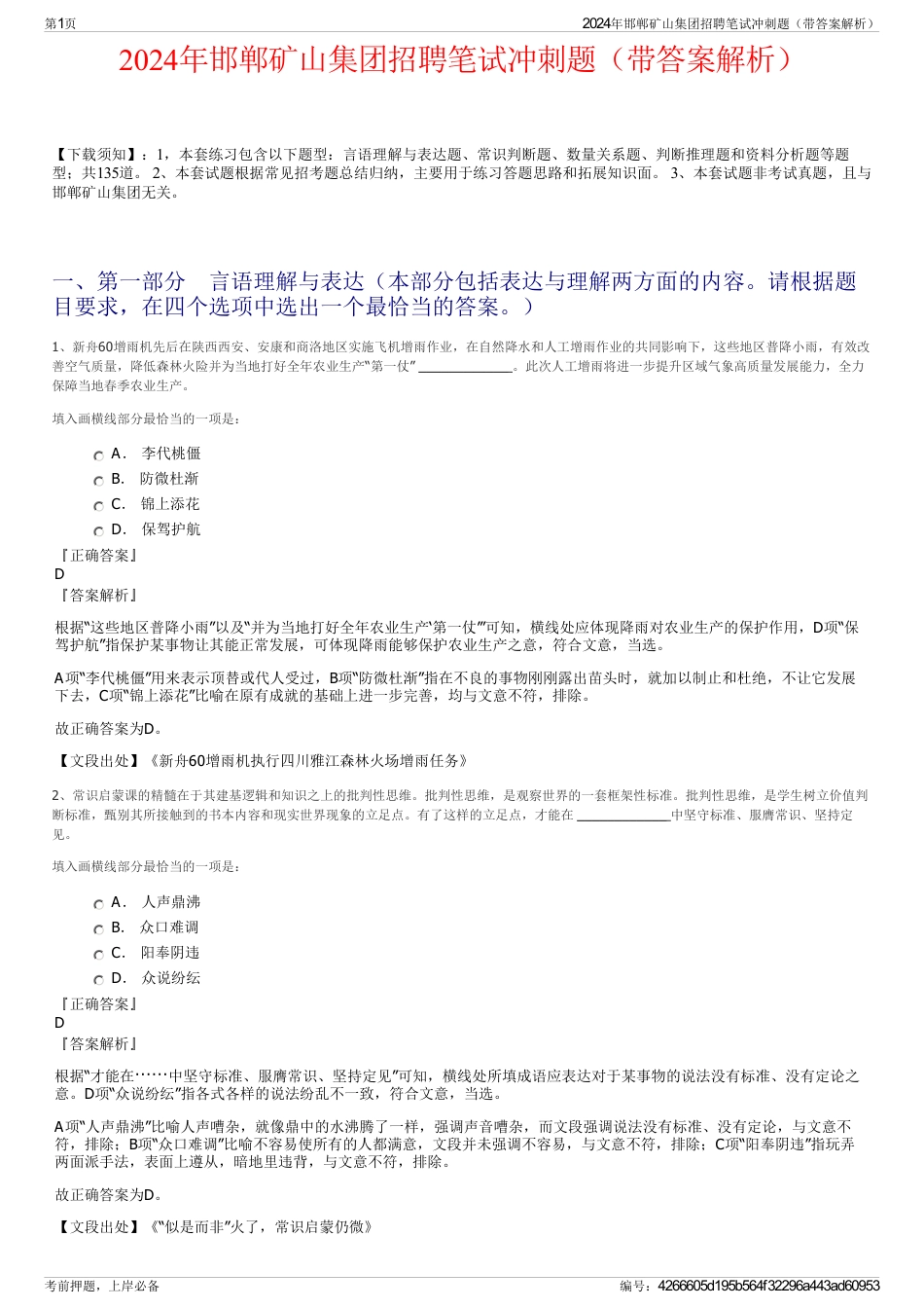 2024年邯郸矿山集团招聘笔试冲刺题（带答案解析）_第1页