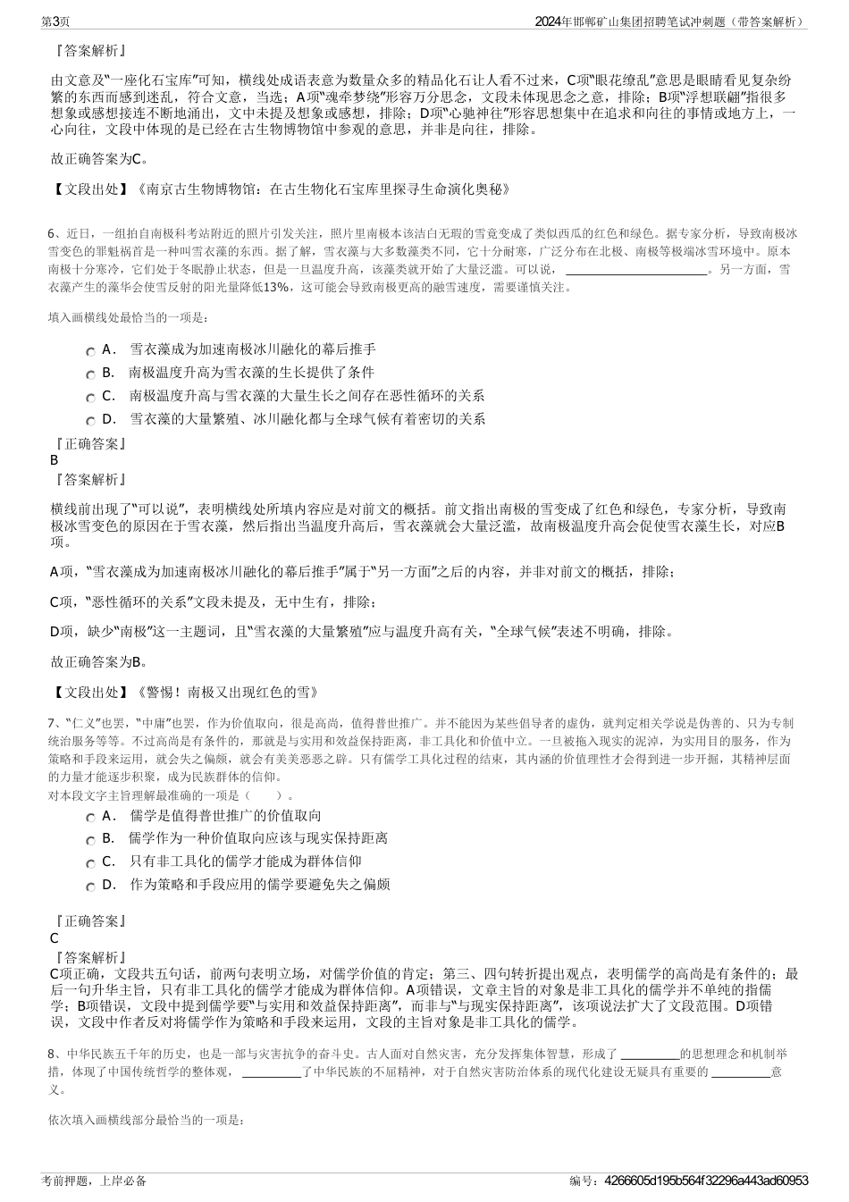 2024年邯郸矿山集团招聘笔试冲刺题（带答案解析）_第3页