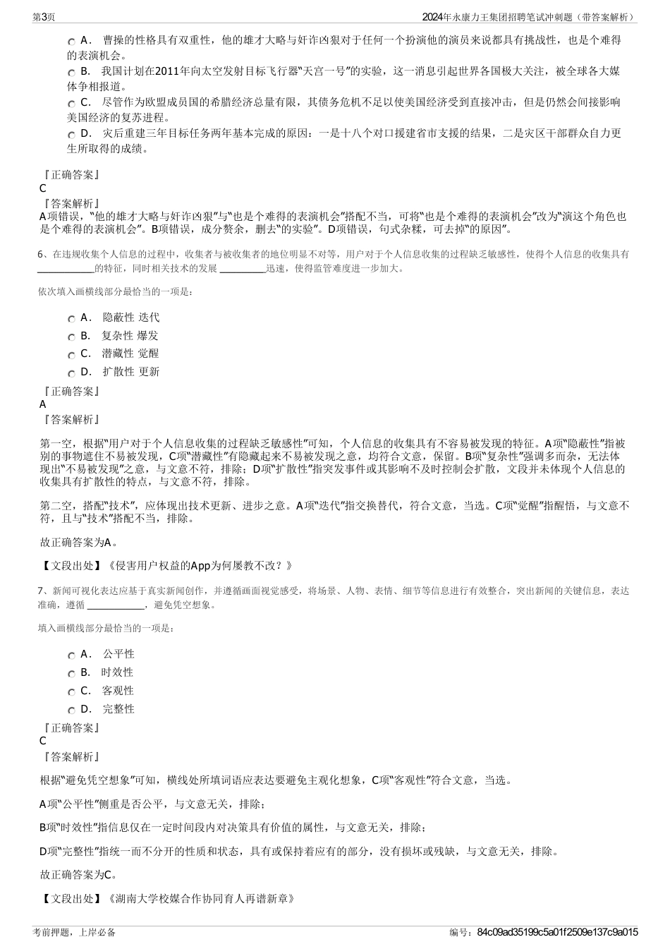 2024年永康力王集团招聘笔试冲刺题（带答案解析）_第3页