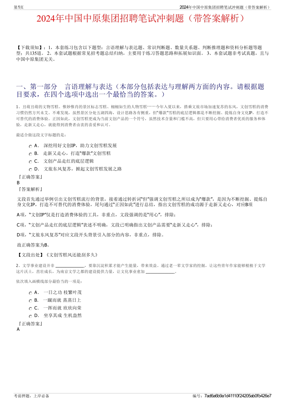2024年中国中原集团招聘笔试冲刺题（带答案解析）_第1页