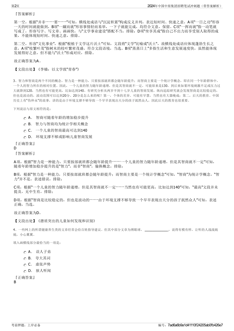 2024年中国中原集团招聘笔试冲刺题（带答案解析）_第2页