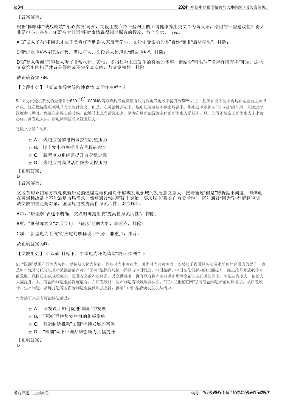 2024年中国中原集团招聘笔试冲刺题（带答案解析）_第3页
