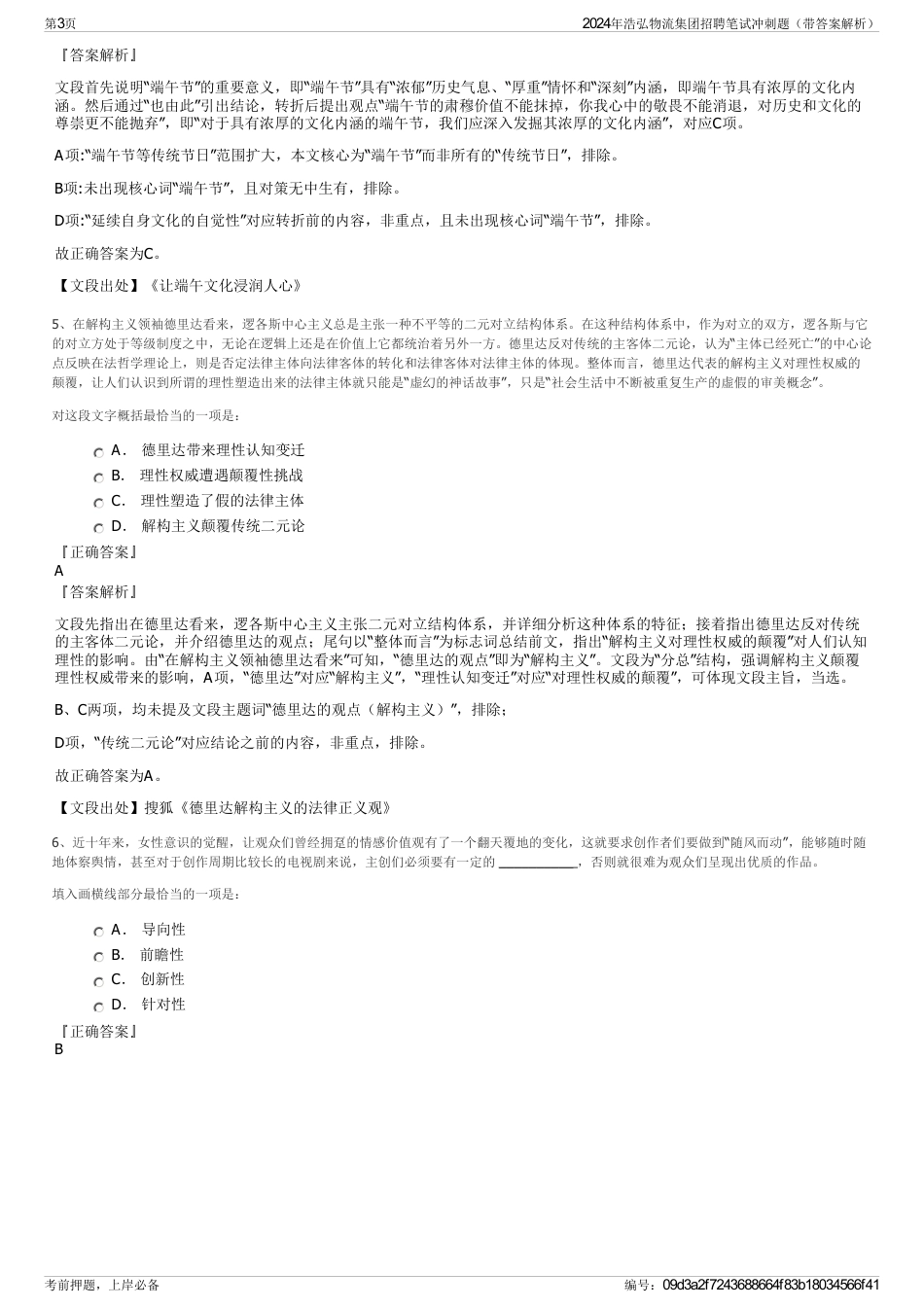 2024年浩弘物流集团招聘笔试冲刺题（带答案解析）_第3页