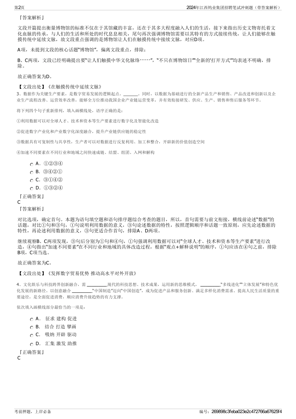 2024年江西钨业集团招聘笔试冲刺题（带答案解析）_第2页