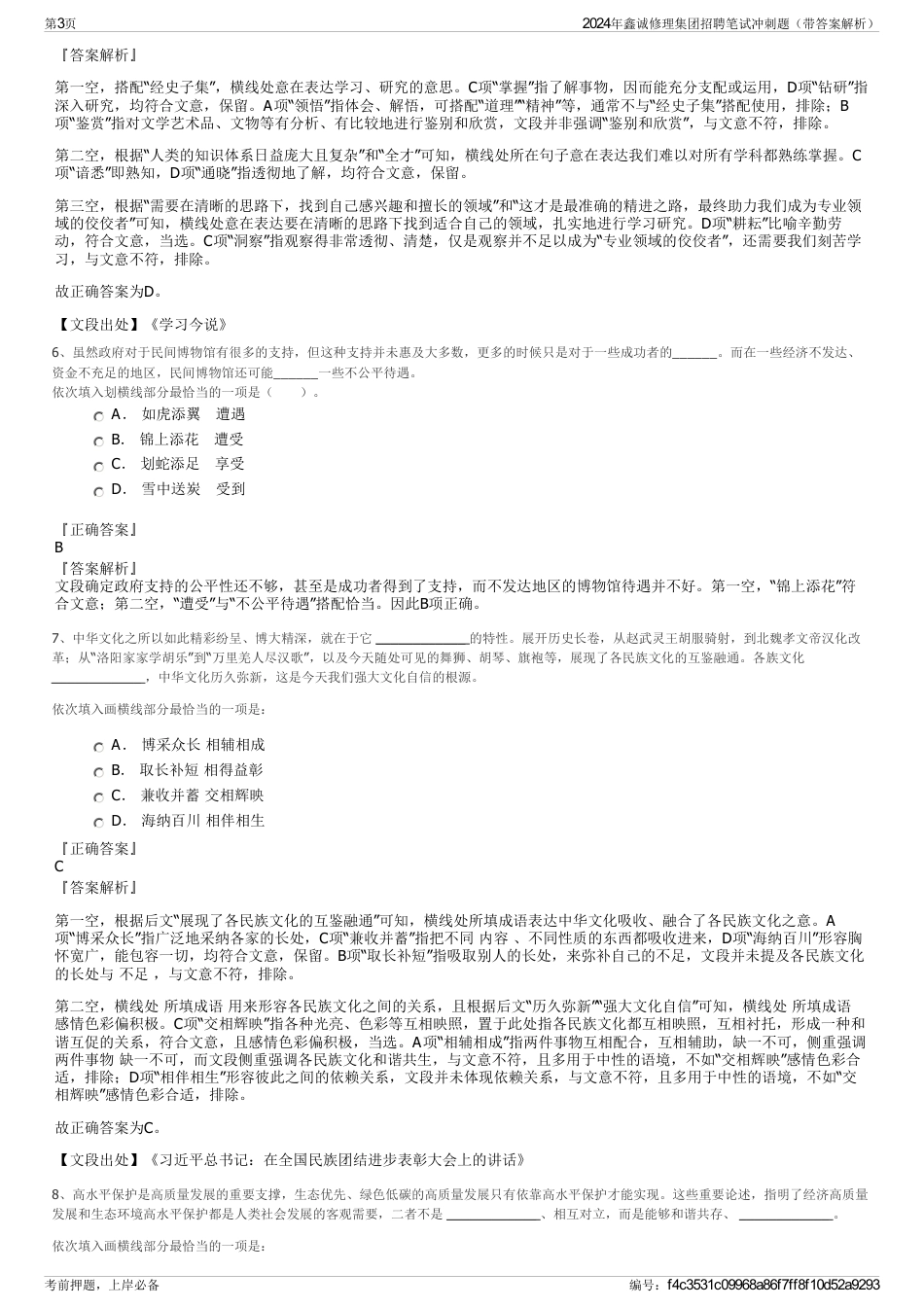 2024年鑫诚修理集团招聘笔试冲刺题（带答案解析）_第3页