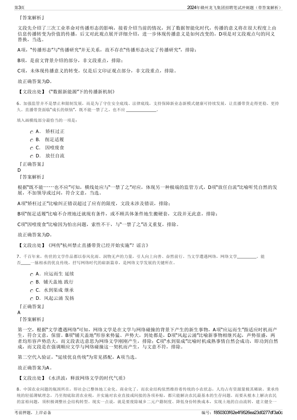 2024年赣州龙飞集团招聘笔试冲刺题（带答案解析）_第3页