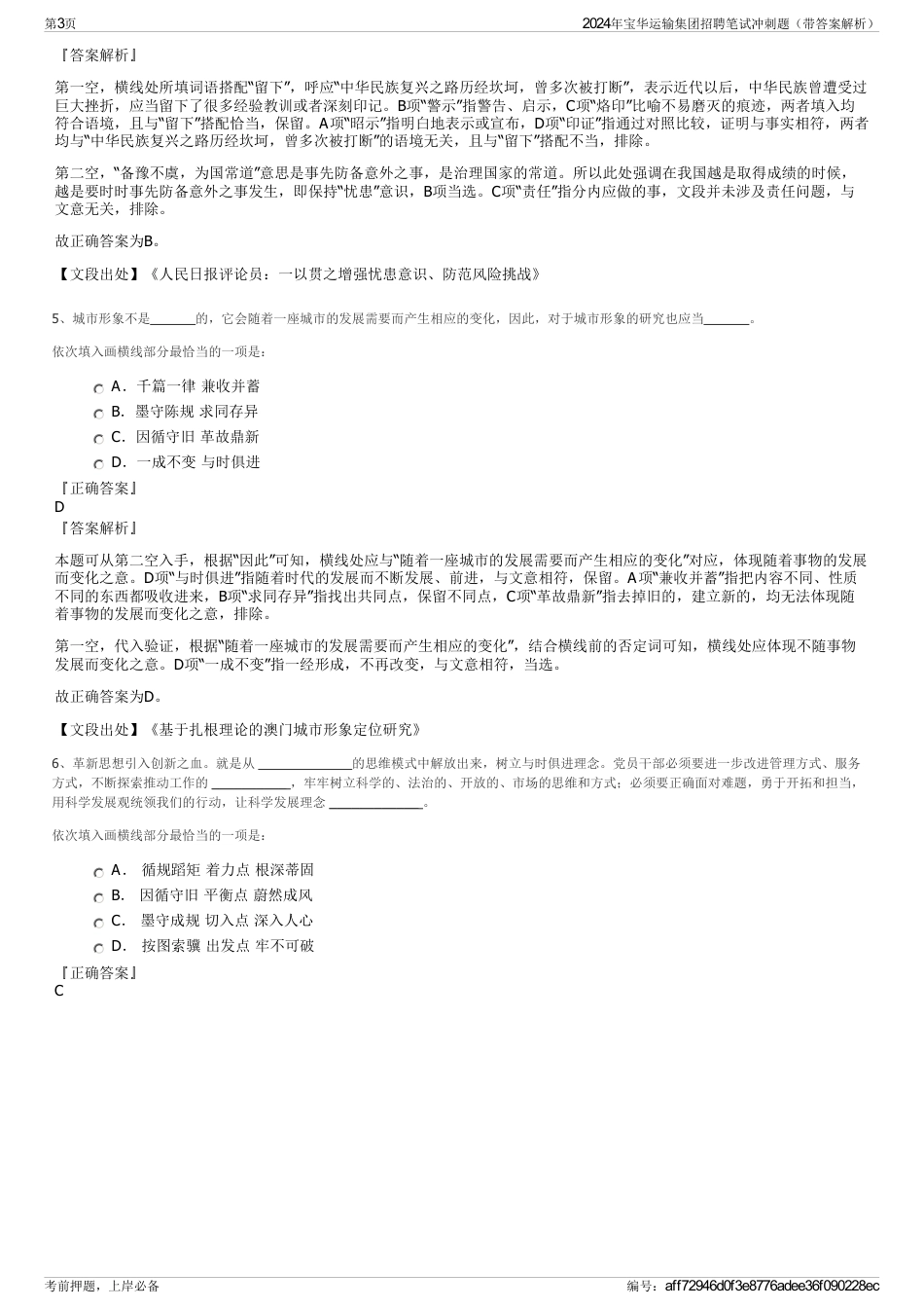 2024年宝华运输集团招聘笔试冲刺题（带答案解析）_第3页
