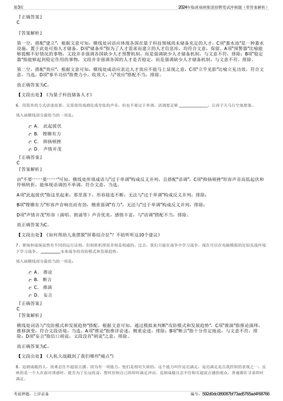 2024年临沭瑞纳集团招聘笔试冲刺题（带答案解析）_第3页