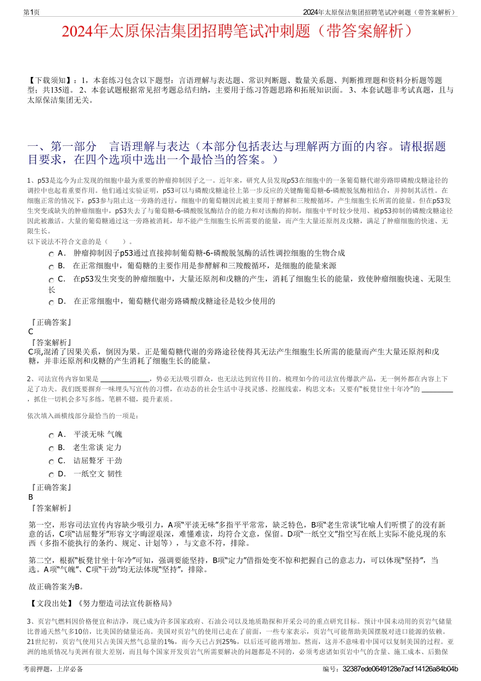 2024年太原保洁集团招聘笔试冲刺题（带答案解析）_第1页