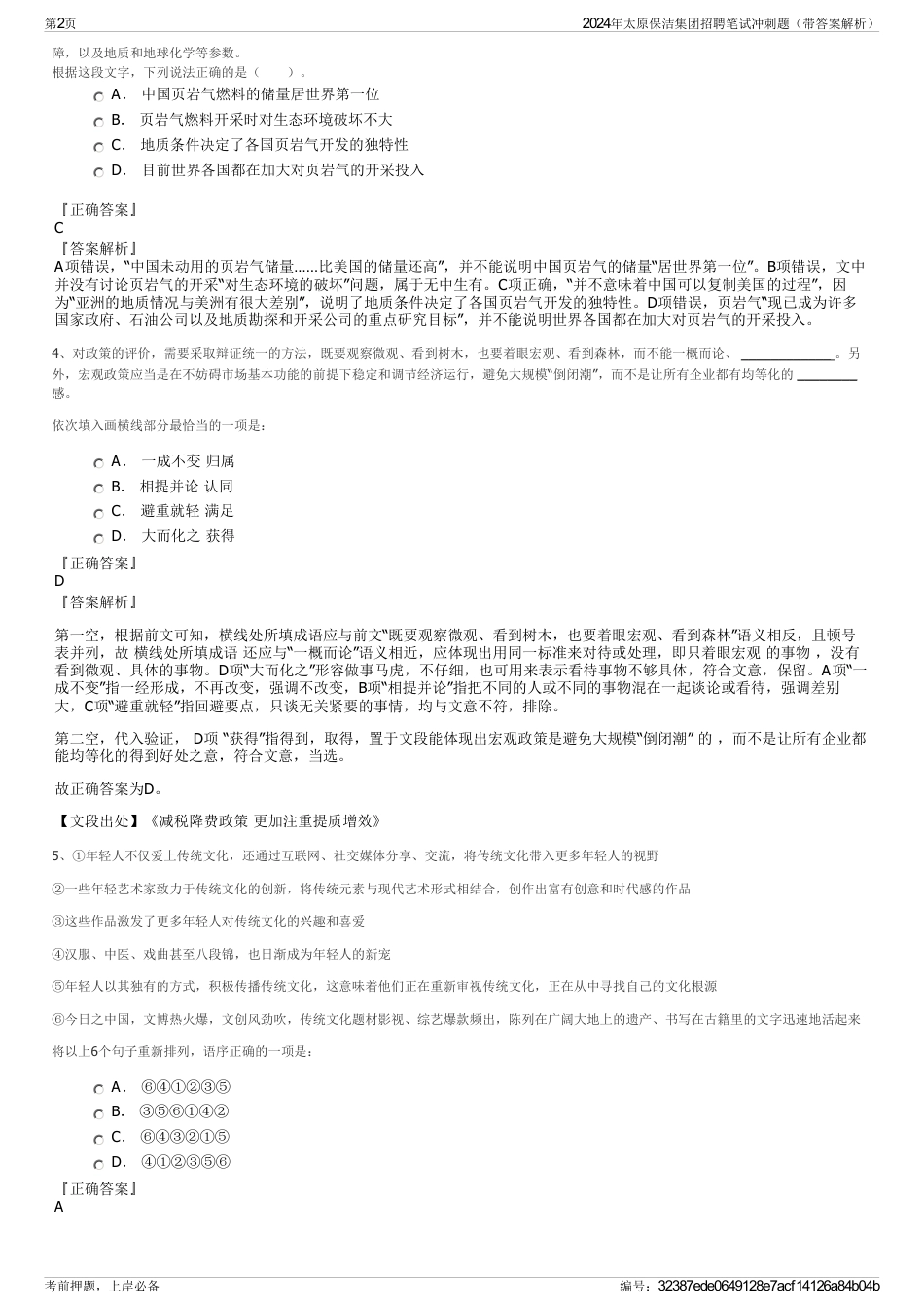 2024年太原保洁集团招聘笔试冲刺题（带答案解析）_第2页