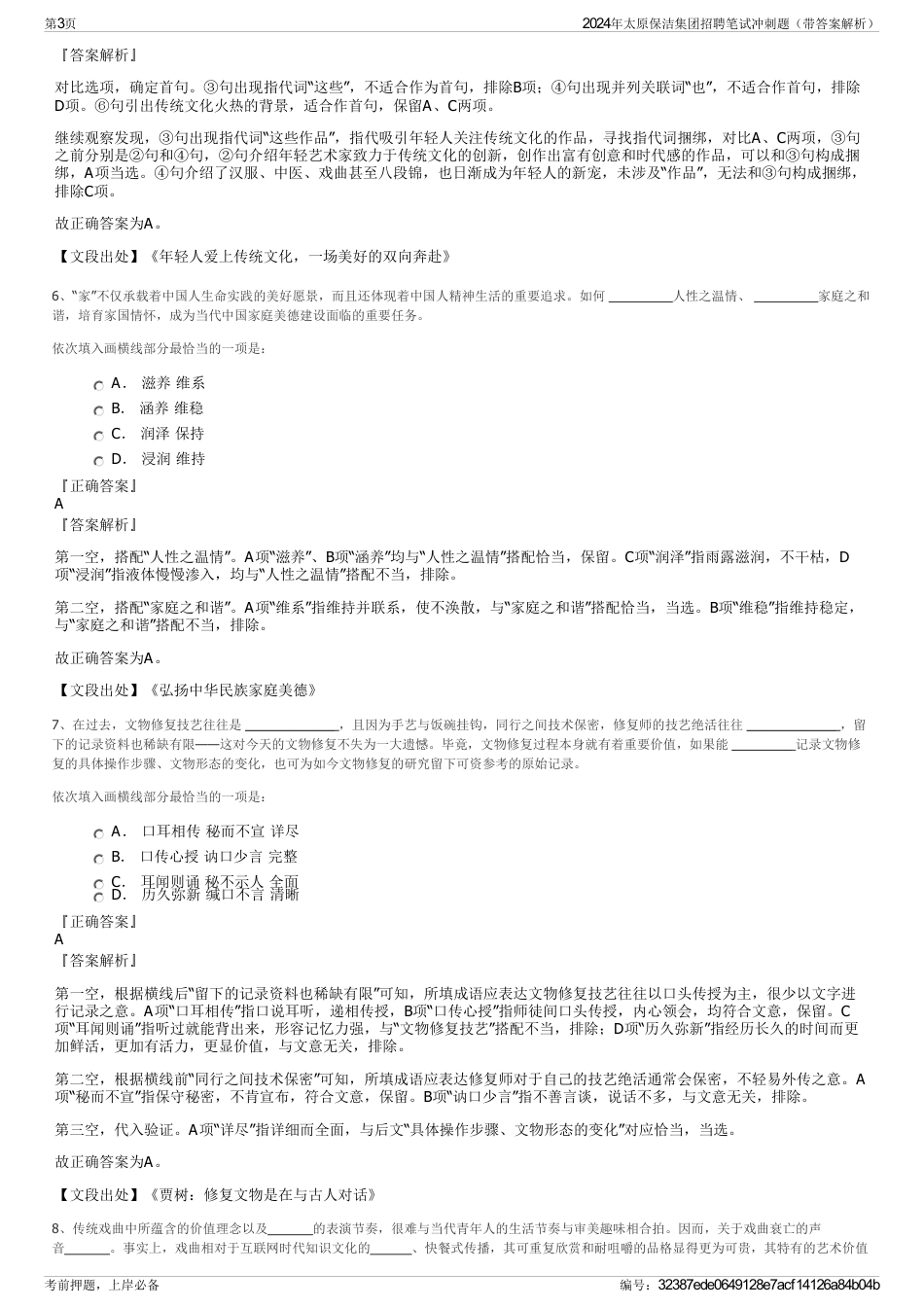 2024年太原保洁集团招聘笔试冲刺题（带答案解析）_第3页