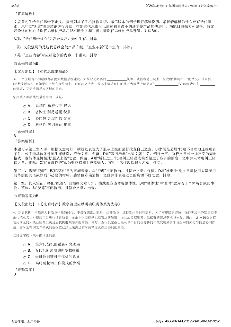 2024年永登红石集团招聘笔试冲刺题（带答案解析）_第2页