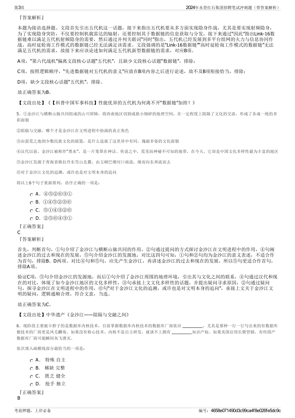 2024年永登红石集团招聘笔试冲刺题（带答案解析）_第3页