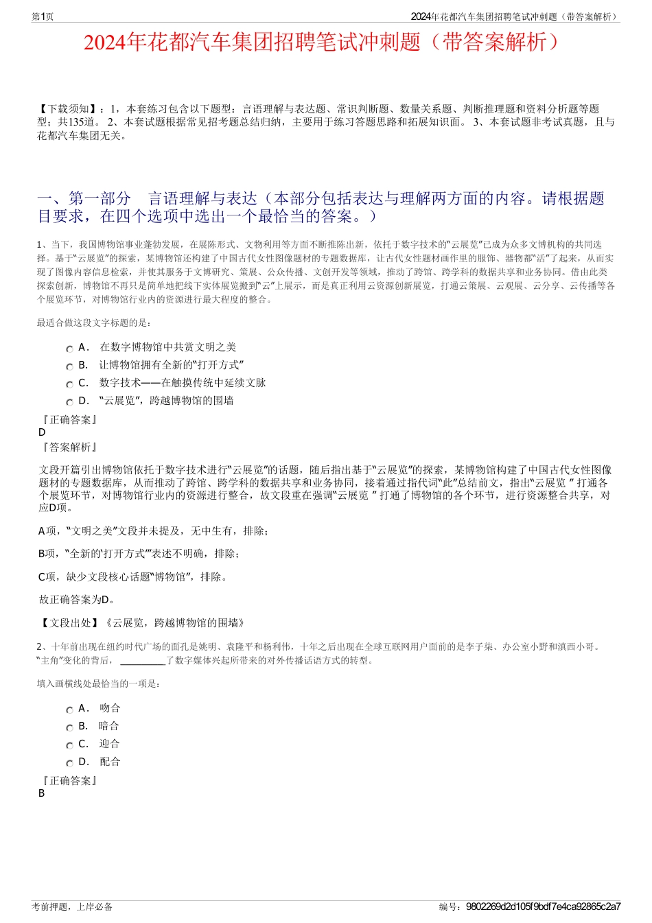 2024年花都汽车集团招聘笔试冲刺题（带答案解析）_第1页
