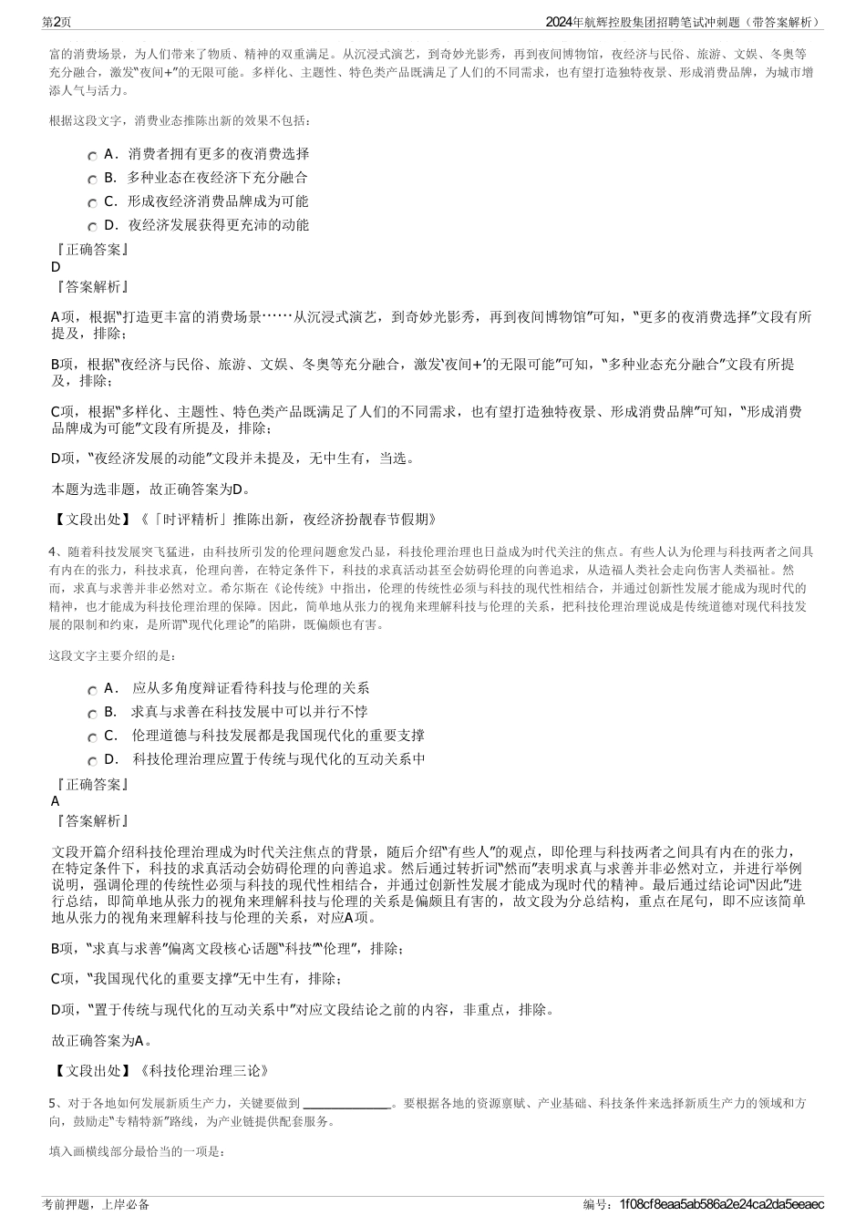 2024年航辉控股集团招聘笔试冲刺题（带答案解析）_第2页
