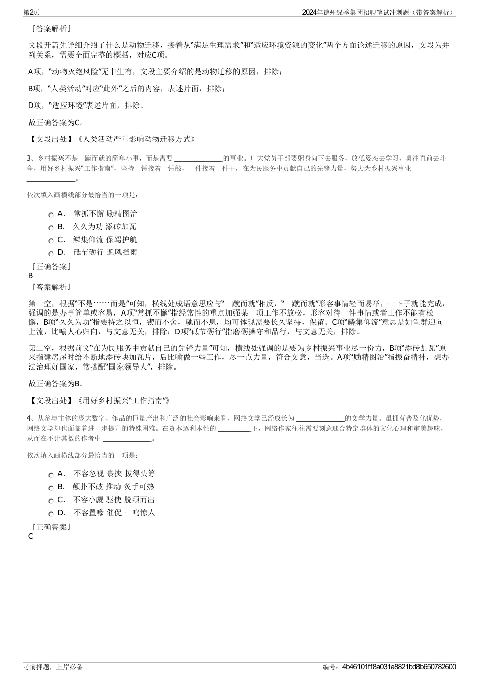 2024年德州绿季集团招聘笔试冲刺题（带答案解析）_第2页