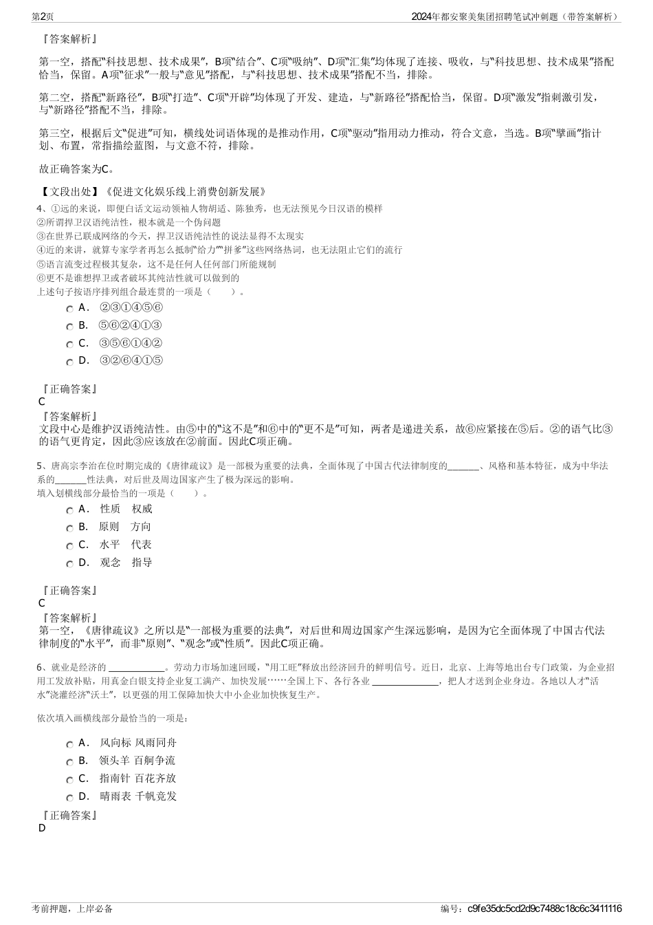 2024年都安聚美集团招聘笔试冲刺题（带答案解析）_第2页