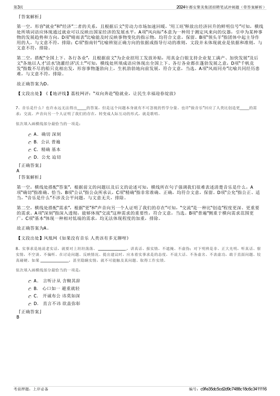 2024年都安聚美集团招聘笔试冲刺题（带答案解析）_第3页