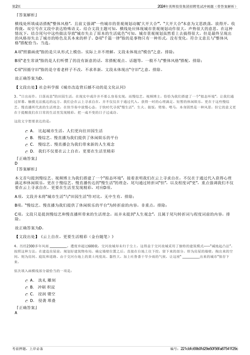2024年英辉投资集团招聘笔试冲刺题（带答案解析）_第2页