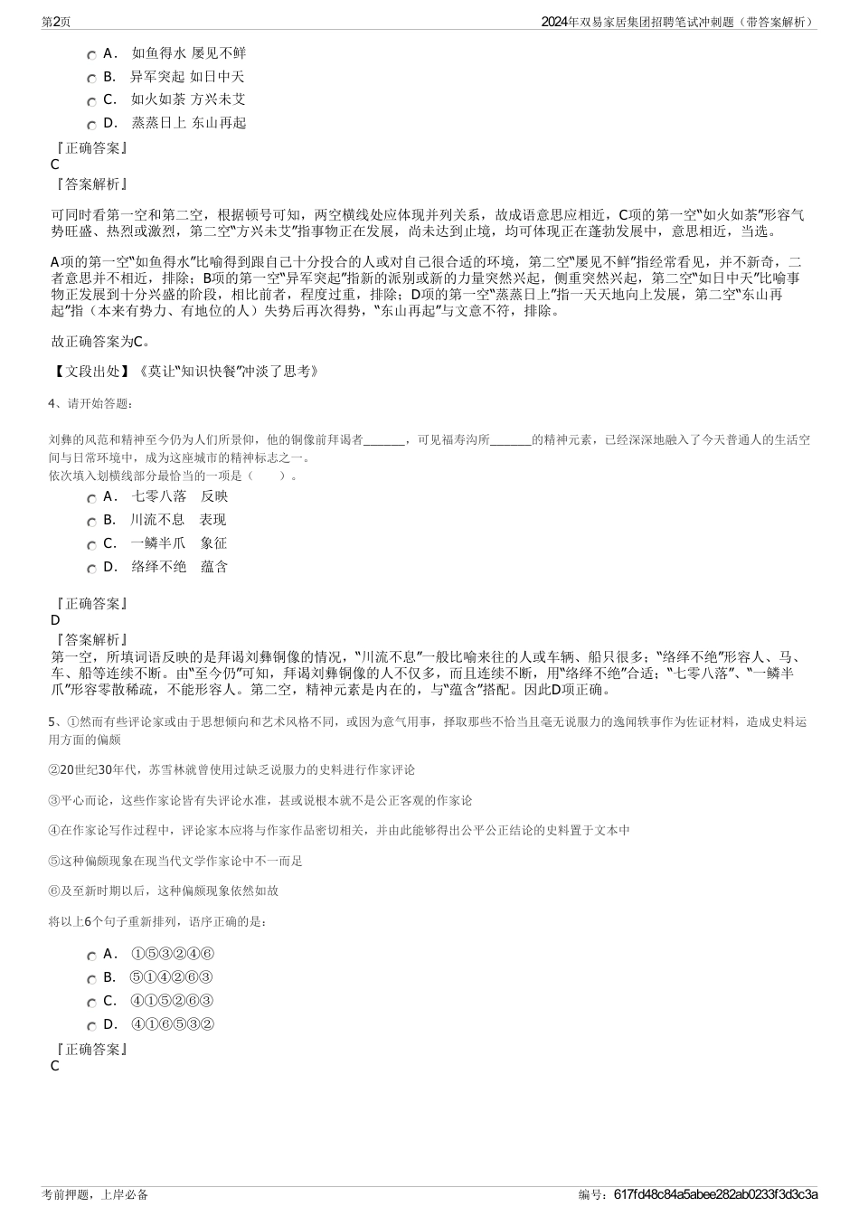 2024年双易家居集团招聘笔试冲刺题（带答案解析）_第2页