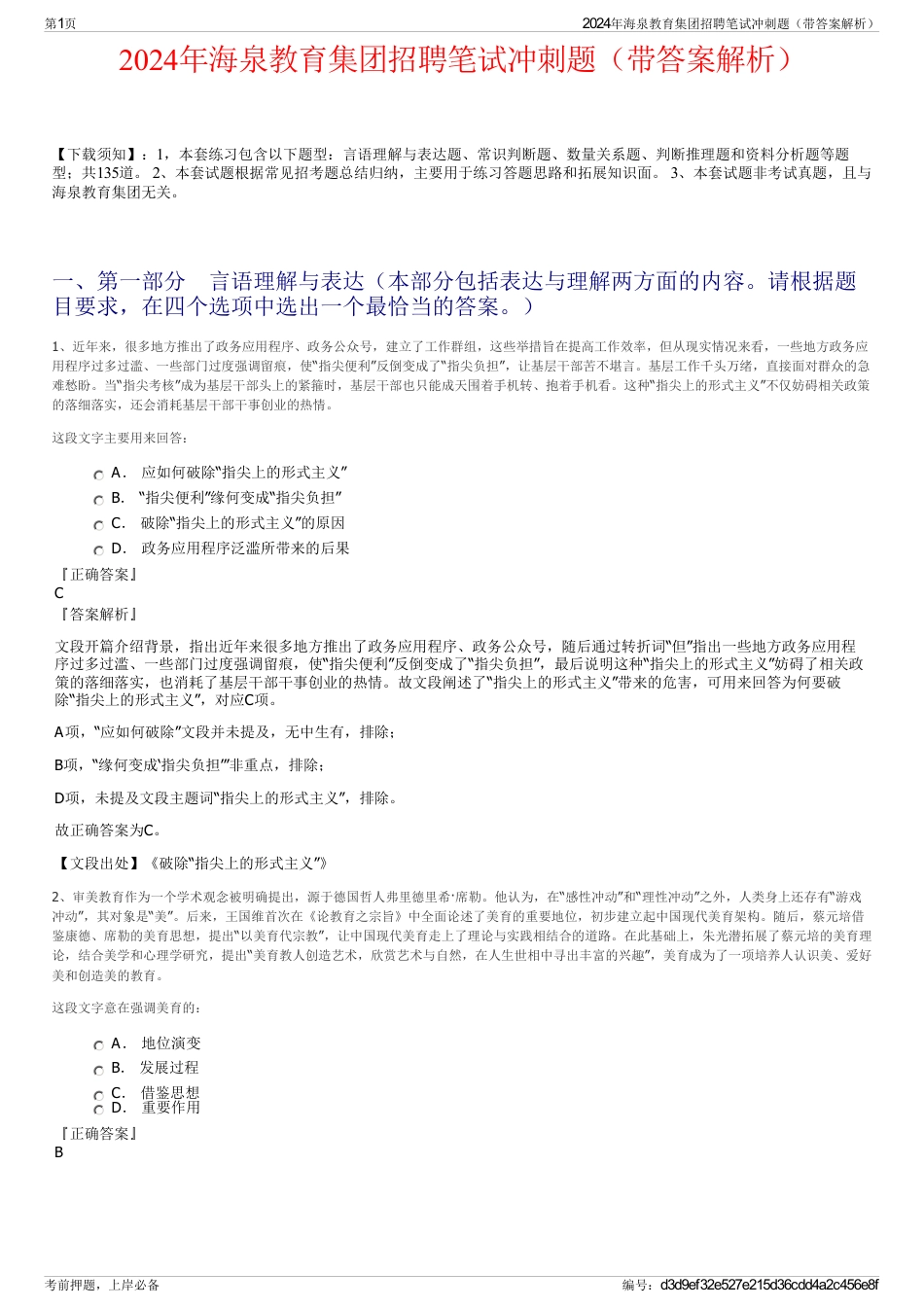 2024年海泉教育集团招聘笔试冲刺题(带答案解析)_第1页