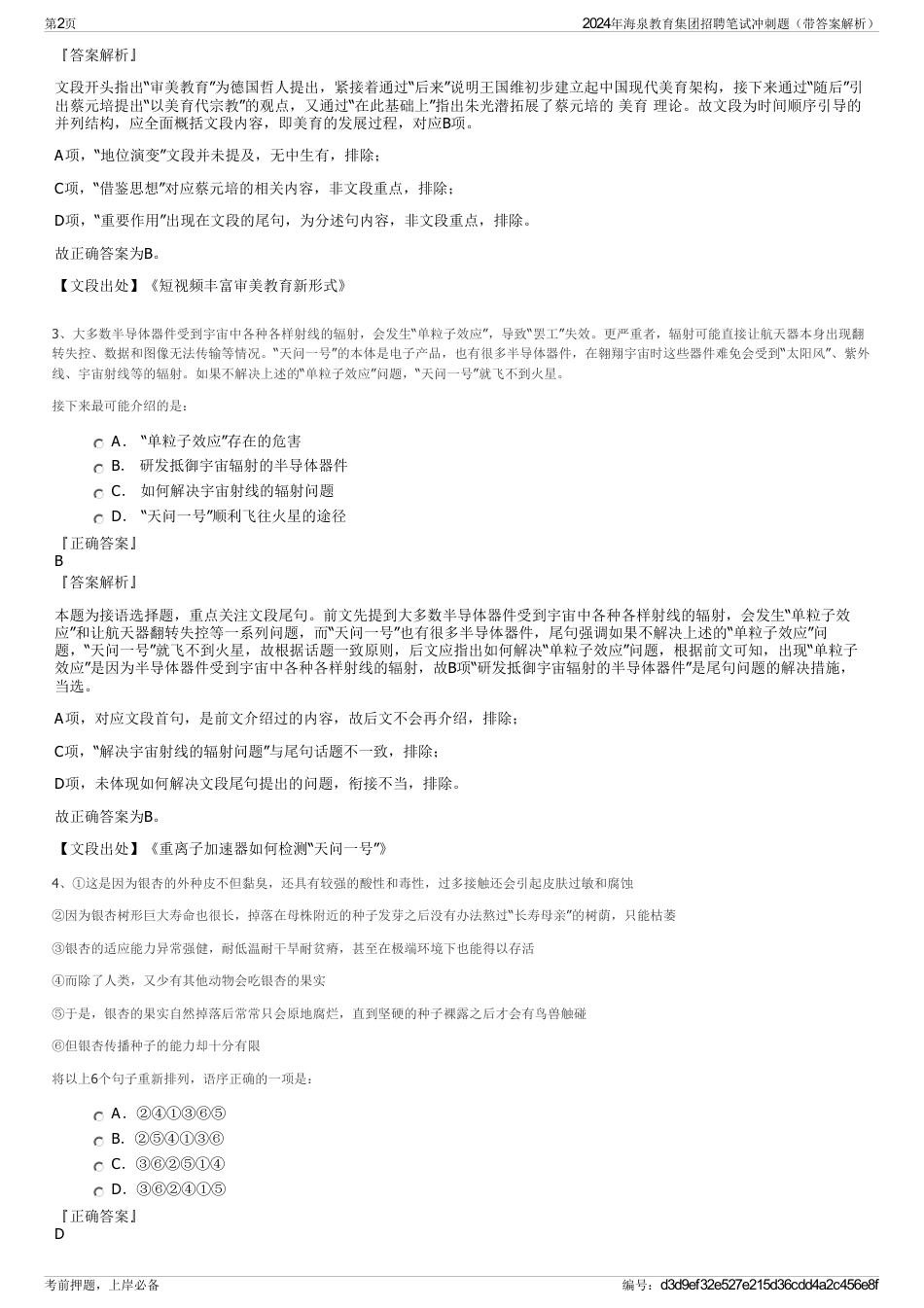 2024年海泉教育集团招聘笔试冲刺题(带答案解析)_第2页