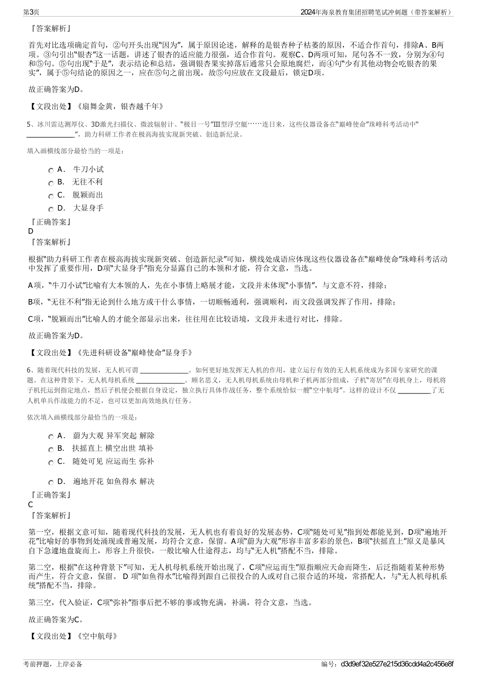 2024年海泉教育集团招聘笔试冲刺题(带答案解析)_第3页