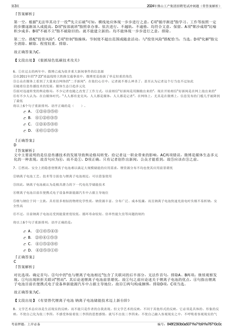 2024年佛山工产集团招聘笔试冲刺题（带答案解析）_第3页