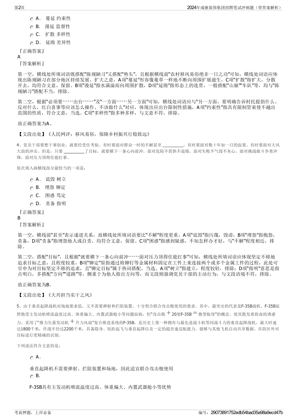 2024年成驰装饰集团招聘笔试冲刺题（带答案解析）_第2页