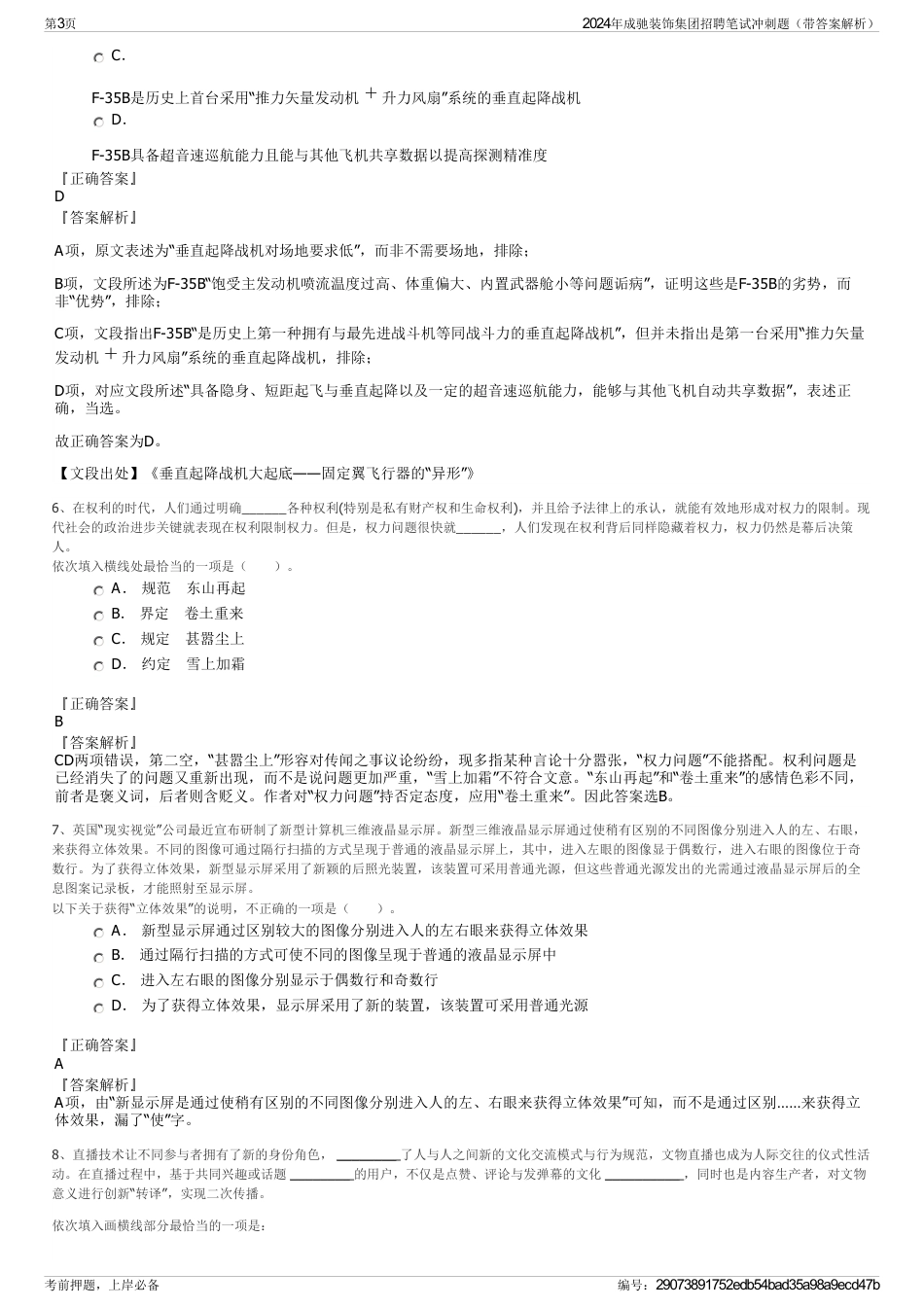 2024年成驰装饰集团招聘笔试冲刺题（带答案解析）_第3页