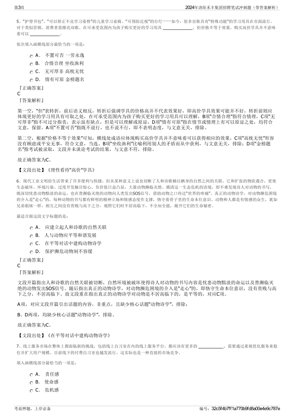 2024年洛阳禾丰集团招聘笔试冲刺题（带答案解析）_第3页