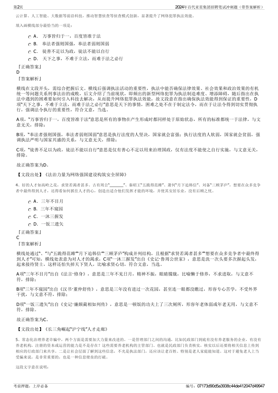 2024年百代亚星集团招聘笔试冲刺题（带答案解析）_第2页