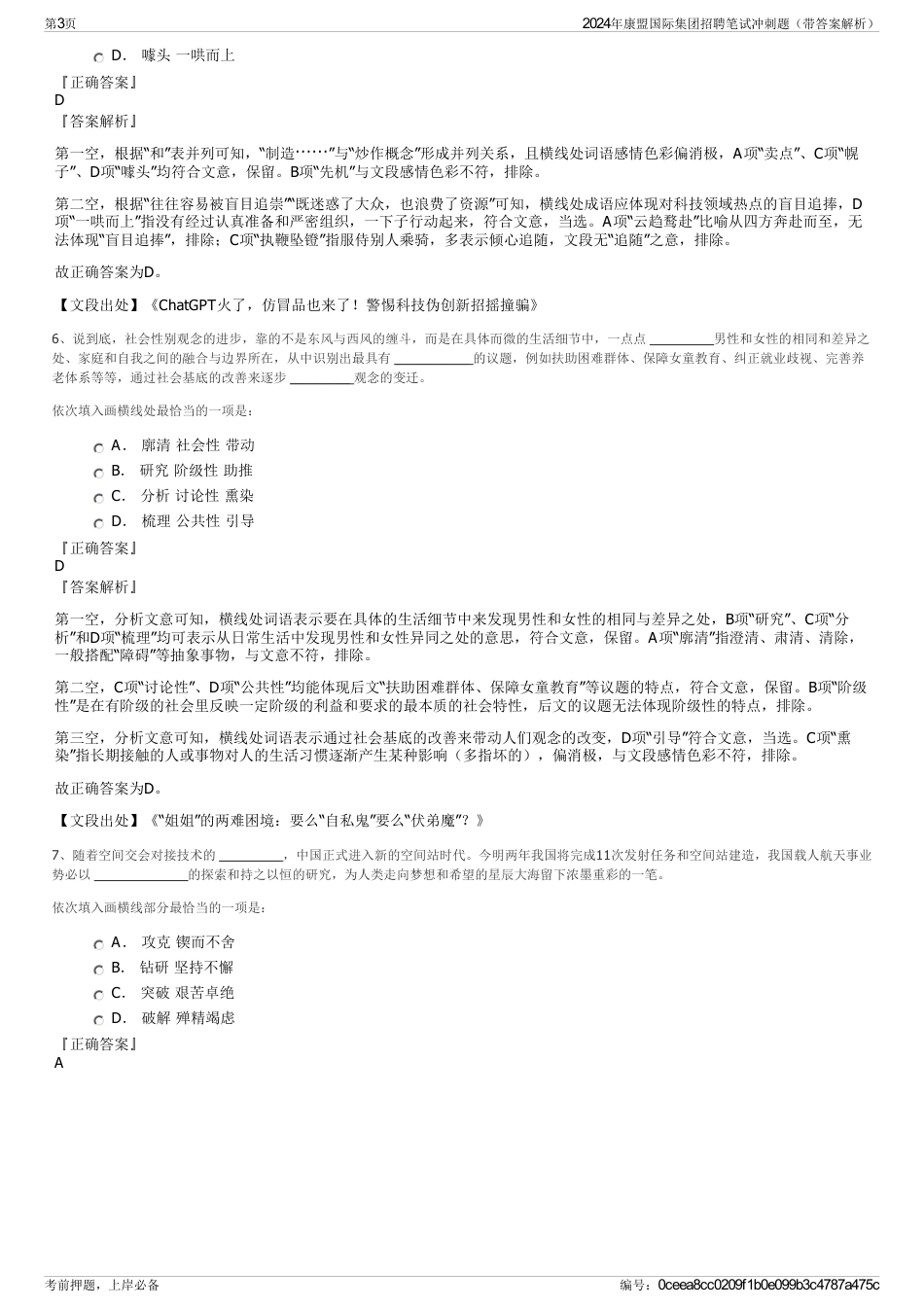 2024年康盟国际集团招聘笔试冲刺题（带答案解析）_第3页