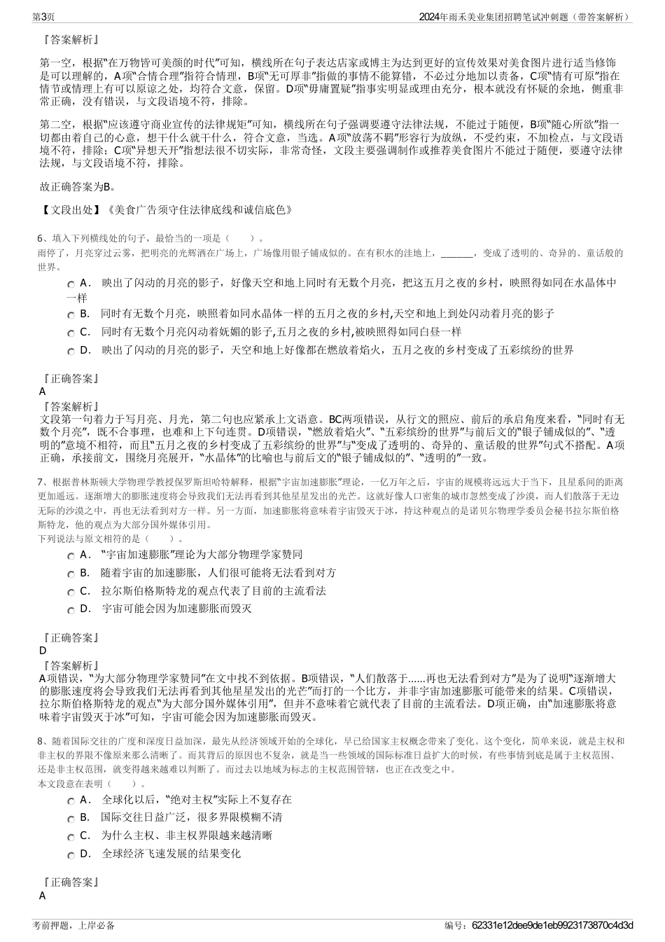 2024年雨禾美业集团招聘笔试冲刺题（带答案解析）_第3页