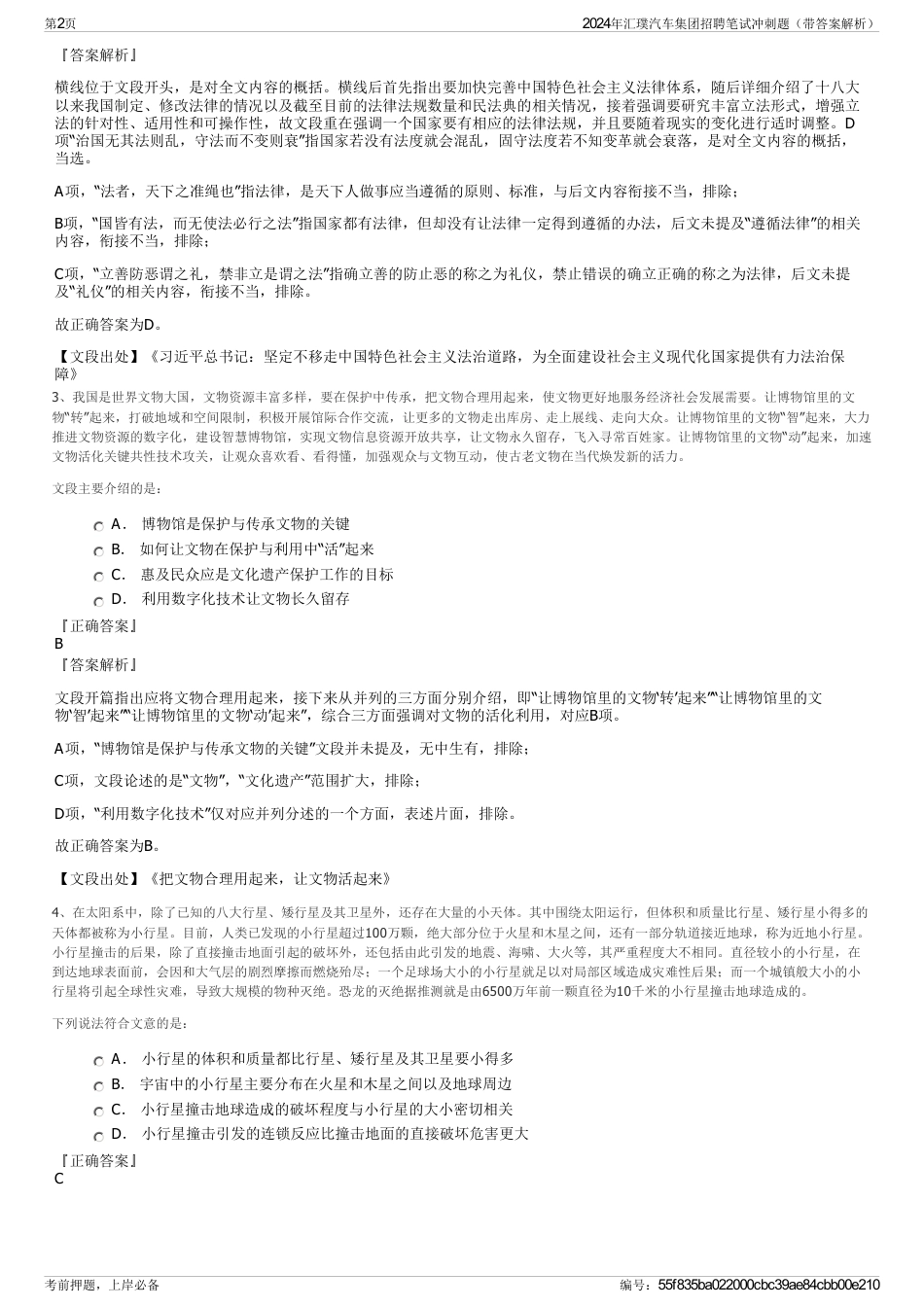 2024年汇璞汽车集团招聘笔试冲刺题（带答案解析）_第2页