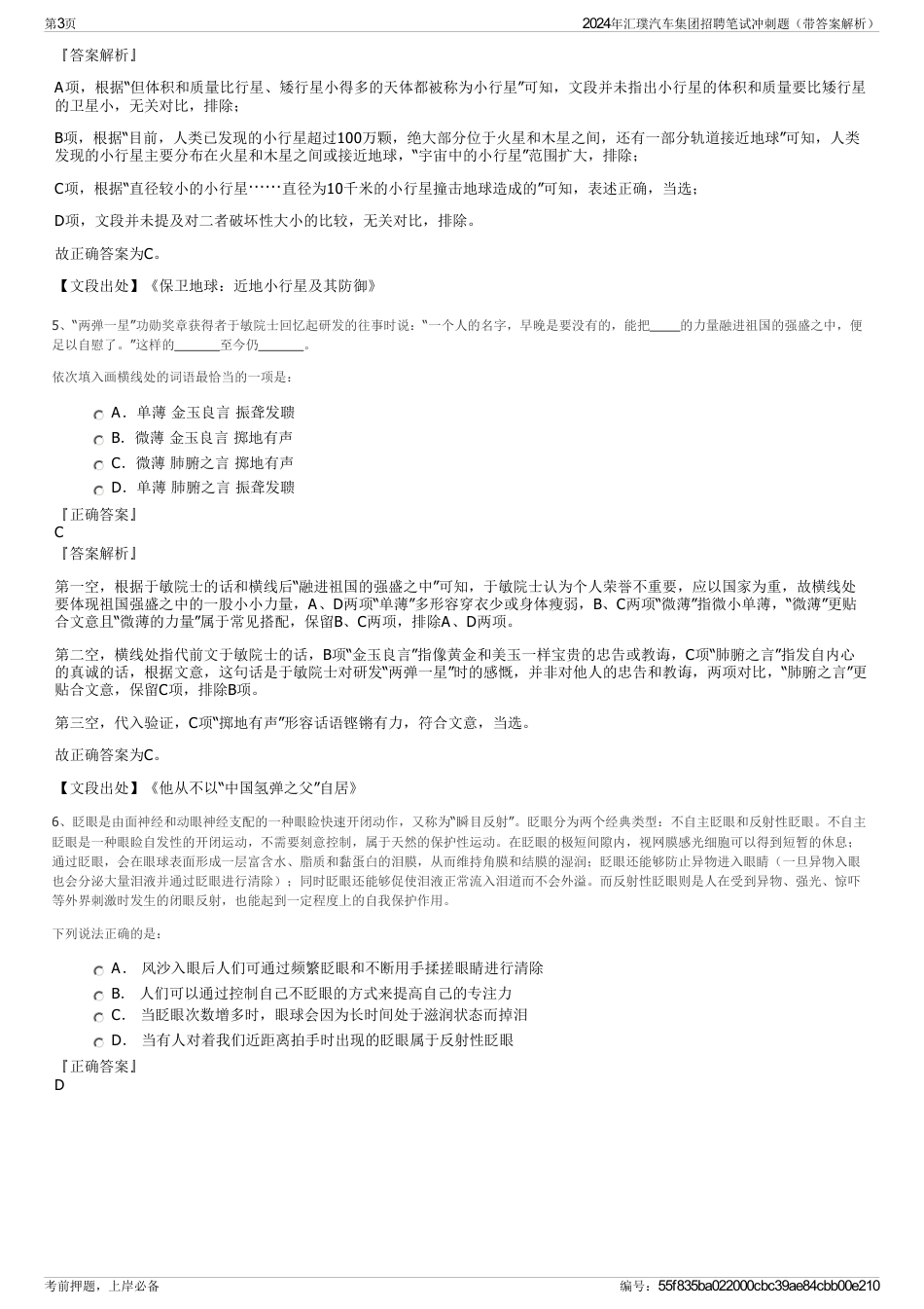 2024年汇璞汽车集团招聘笔试冲刺题（带答案解析）_第3页