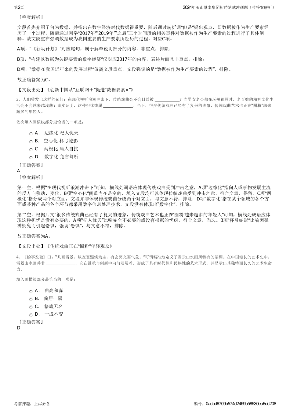 2024年玉山景泰集团招聘笔试冲刺题（带答案解析）_第2页