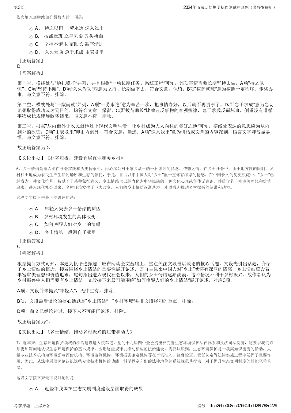 2024年山东助驾集团招聘笔试冲刺题（带答案解析）_第3页