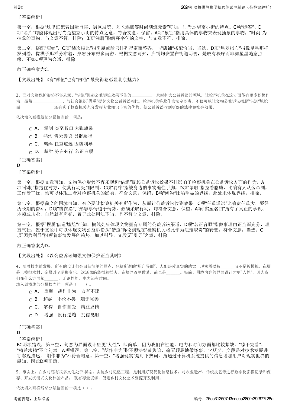 2024年哈投供热集团招聘笔试冲刺题（带答案解析）_第2页