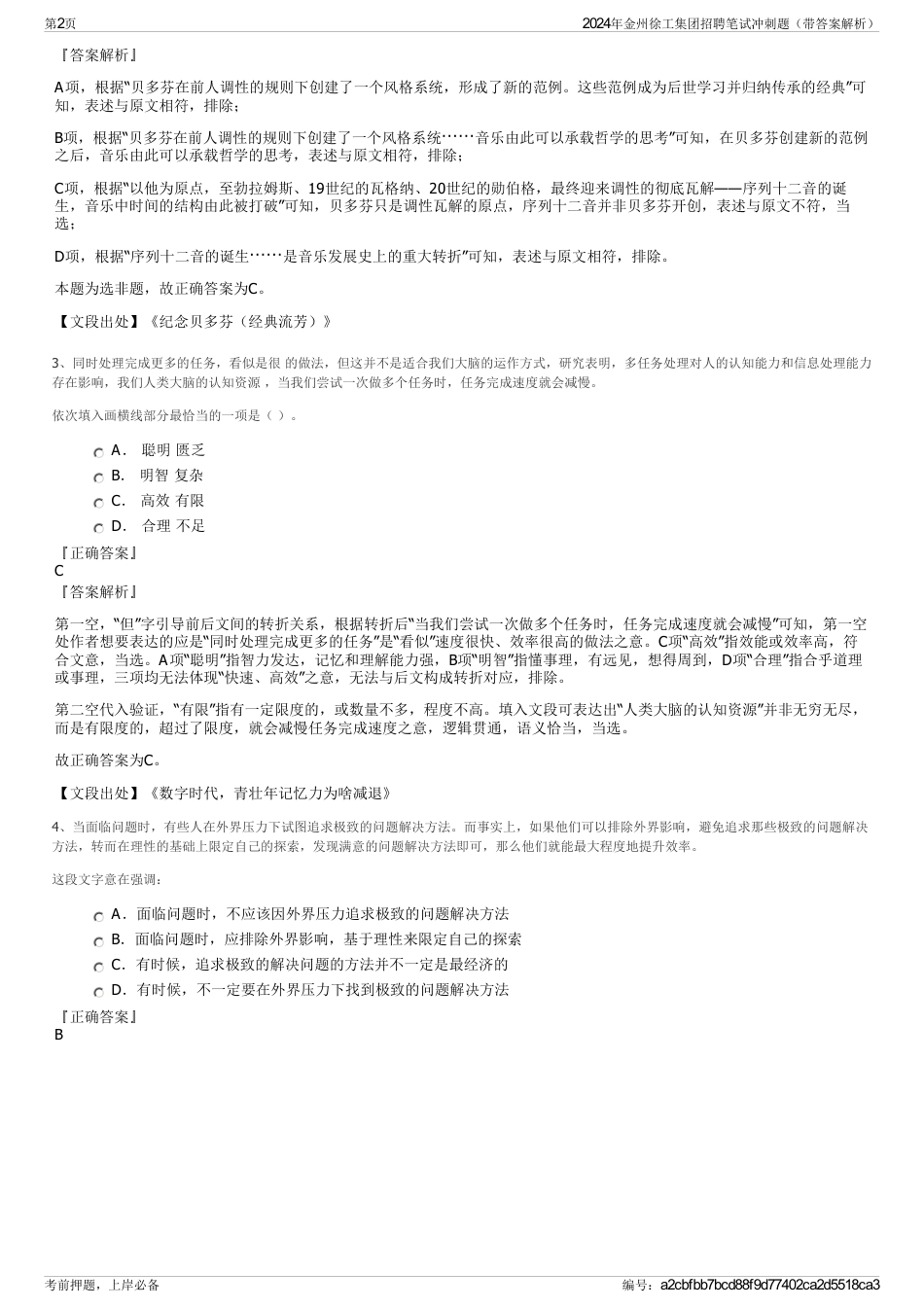 2024年金州徐工集团招聘笔试冲刺题（带答案解析）_第2页