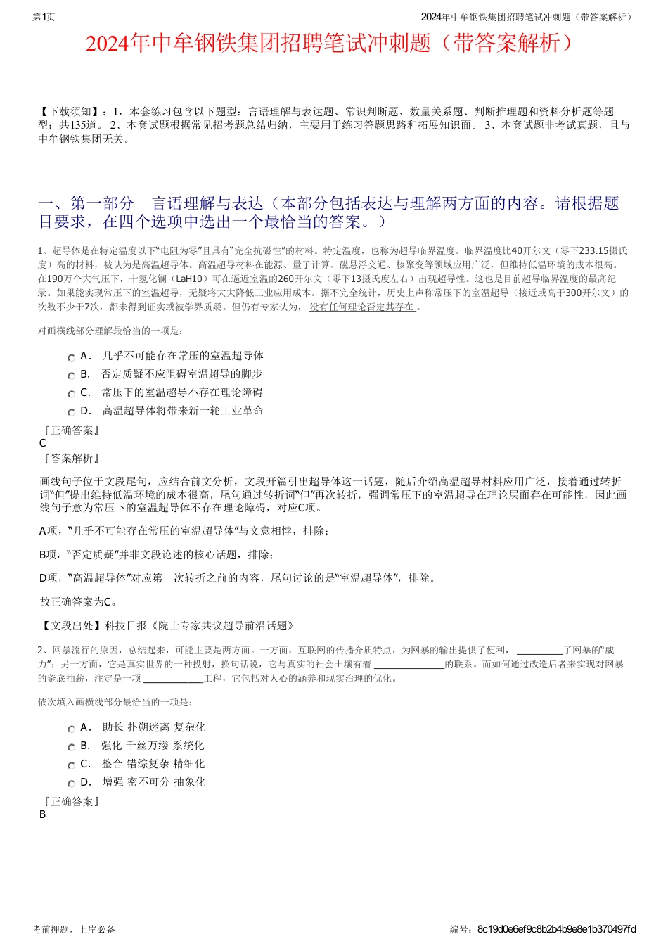 2024年中牟钢铁集团招聘笔试冲刺题（带答案解析）_第1页