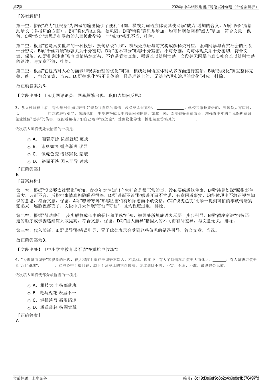 2024年中牟钢铁集团招聘笔试冲刺题（带答案解析）_第2页