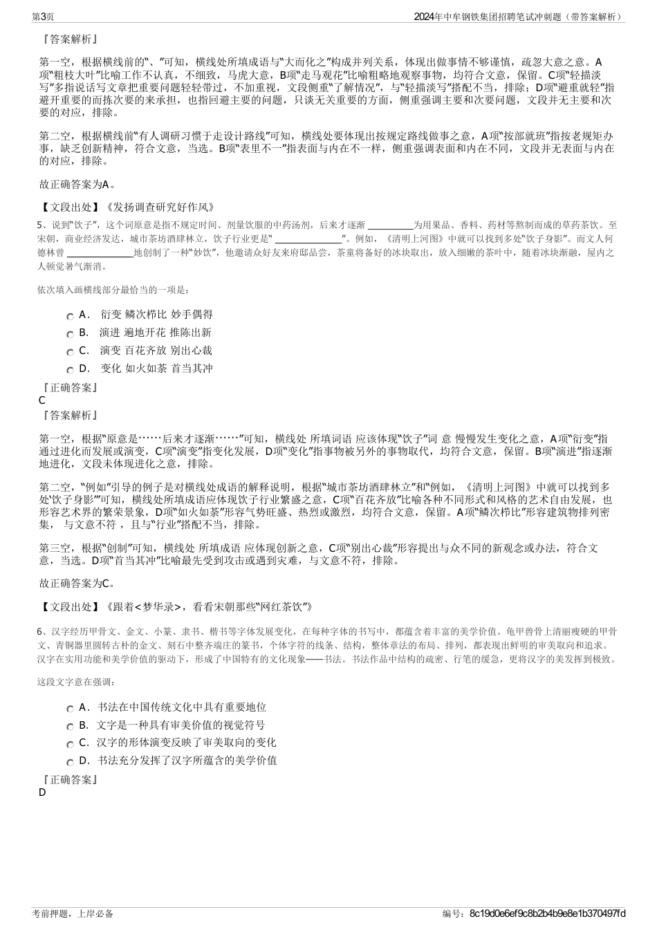 2024年中牟钢铁集团招聘笔试冲刺题（带答案解析）_第3页