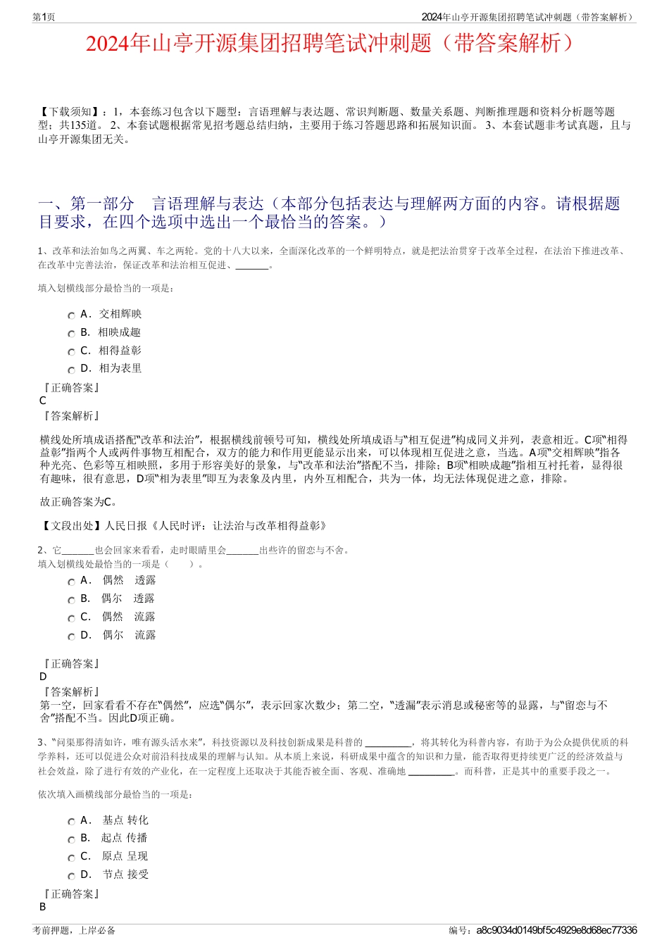 2024年山亭开源集团招聘笔试冲刺题（带答案解析）_第1页
