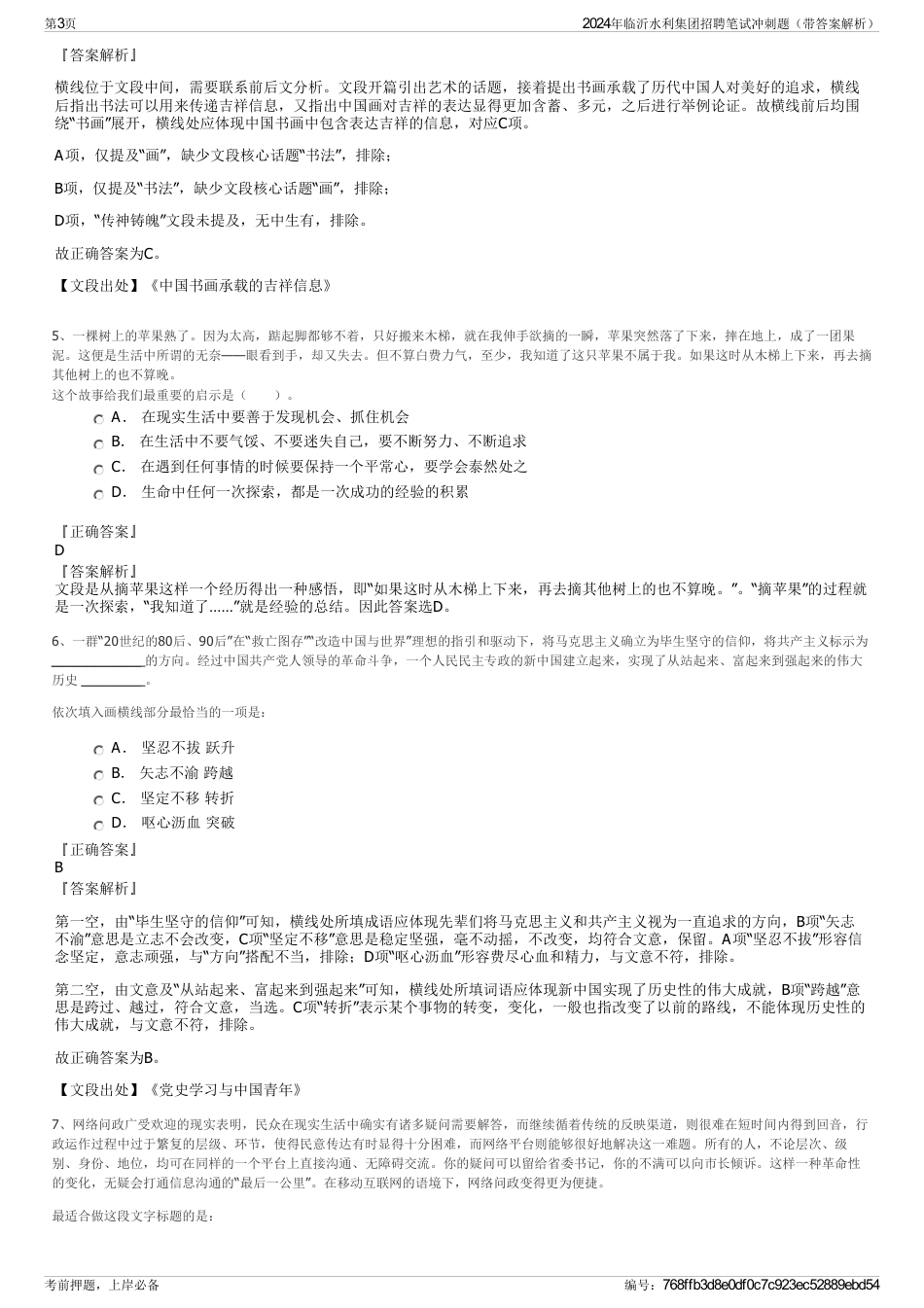2024年临沂水利集团招聘笔试冲刺题（带答案解析）_第3页
