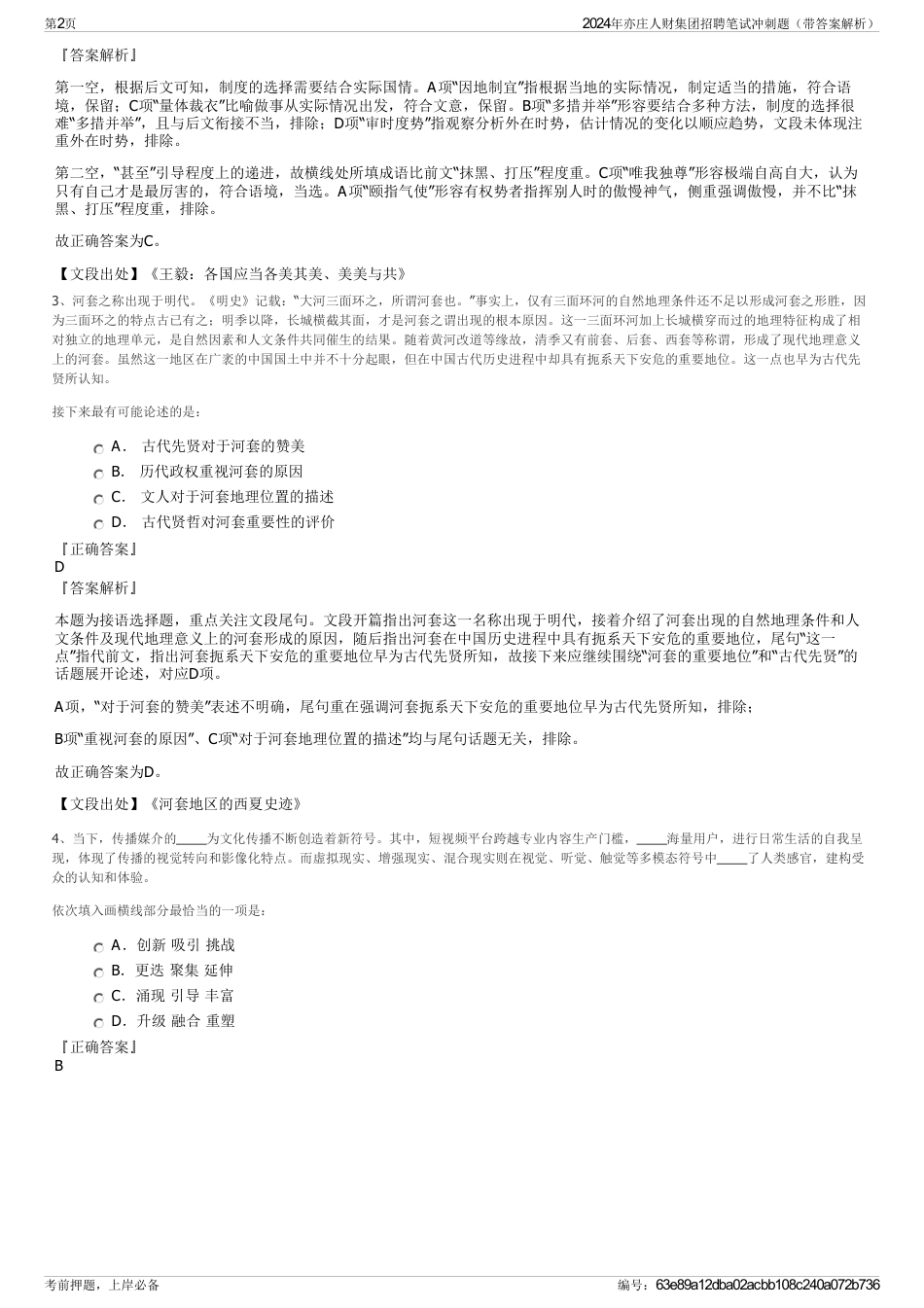 2024年亦庄人财集团招聘笔试冲刺题（带答案解析）_第2页
