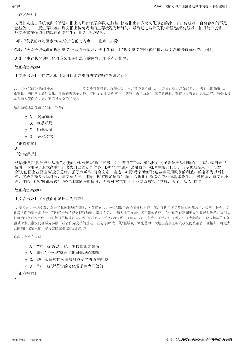 2024年大冶万和集团招聘笔试冲刺题（带答案解析）_第2页